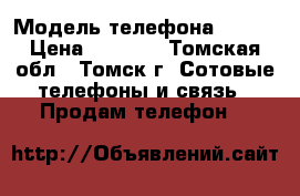 Nokia Lumia 920 › Модель телефона ­ 920 › Цена ­ 6 000 - Томская обл., Томск г. Сотовые телефоны и связь » Продам телефон   